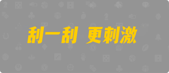 台湾28,大小,幻象算法,加拿大28,加拿大预测,数据,预测,组合